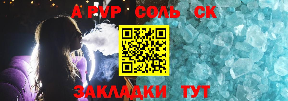 Донецк  Альфа ПВП кристаллы  А ПВП кристаллы  Alfa_PVP кристаллы  Вход с VPN 