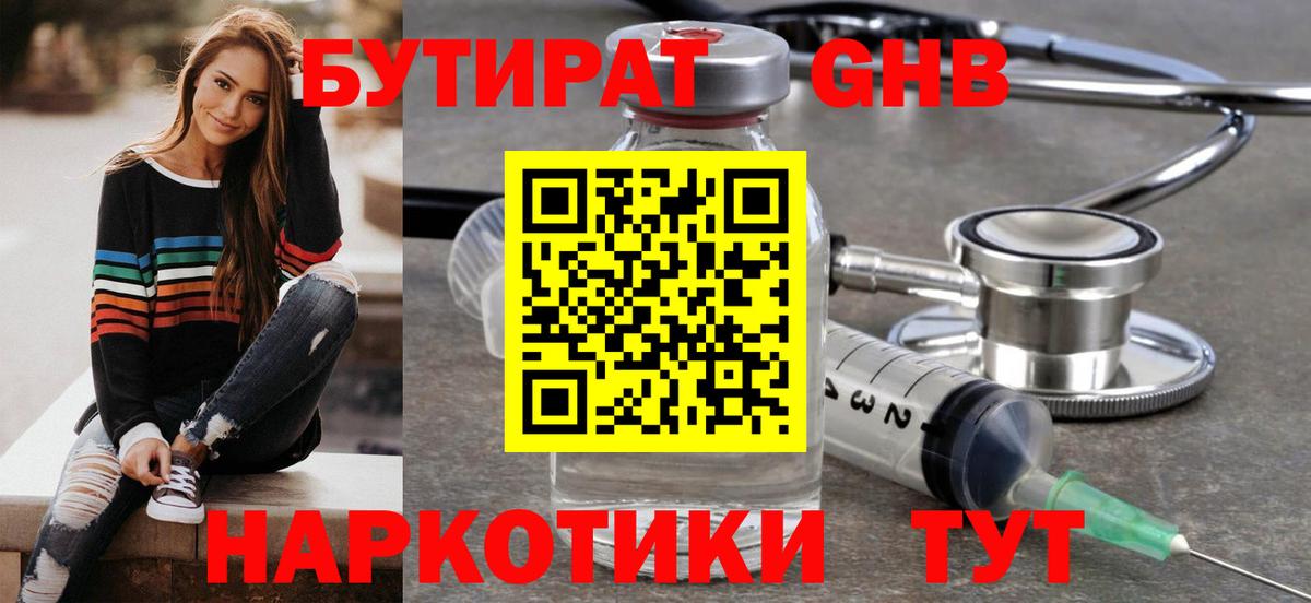 Бутират  Донецк  Бутират бутандиол 