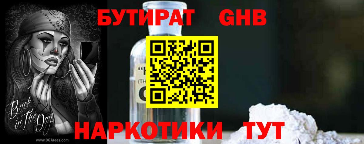 Бутират бутик Донецк