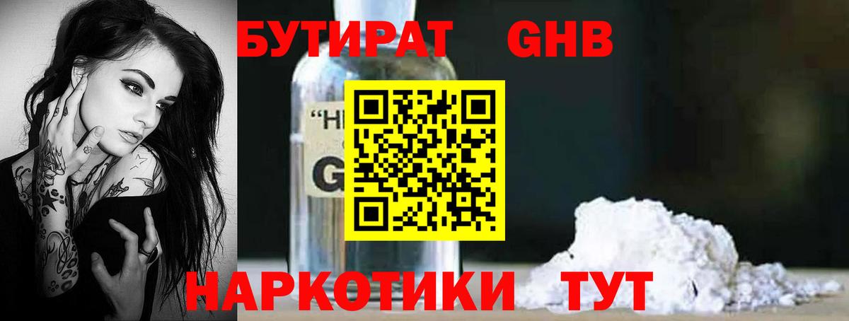 БУТИРАТ 99% Донецк
