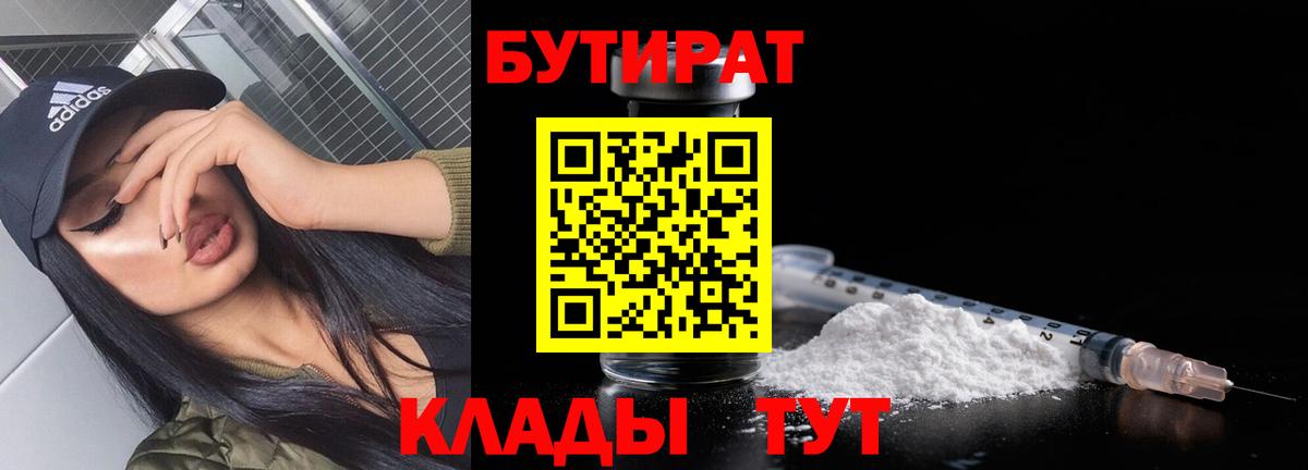 БУТИРАТ  Вход с VPN  Донецк  Бутират оксана 