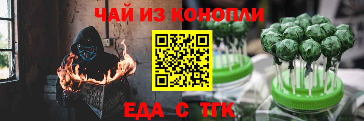 Еда ТГК марихуана  Донецк 