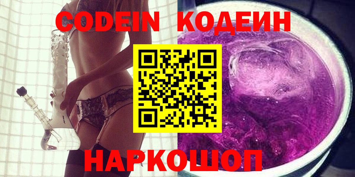 Codein Purple Drank Донецк