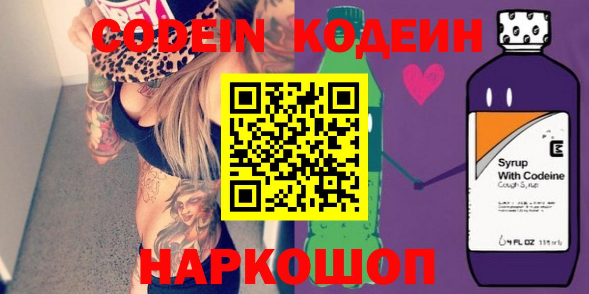 Codein Purple Drank Донецк