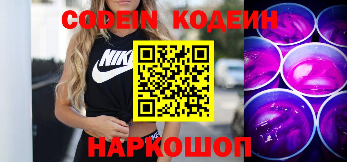 Codein Purple Drank  Вход с VPN  Донецк 