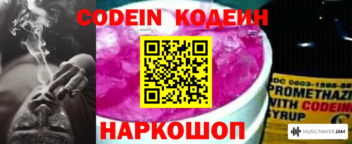 Кодеин напиток Lean (лин)  Codein Purple Drank  Донецк 