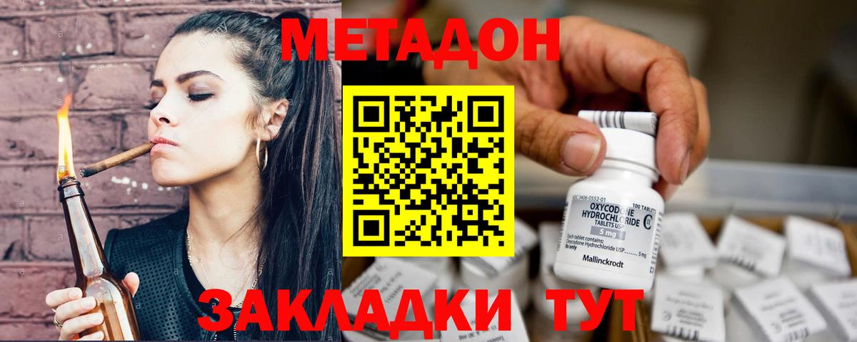 МЕТАДОН кристалл Донецк