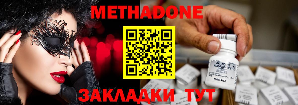 Донецк  МЕТАДОН мёд  Вход с VPN  МЕТАДОН кристалл 